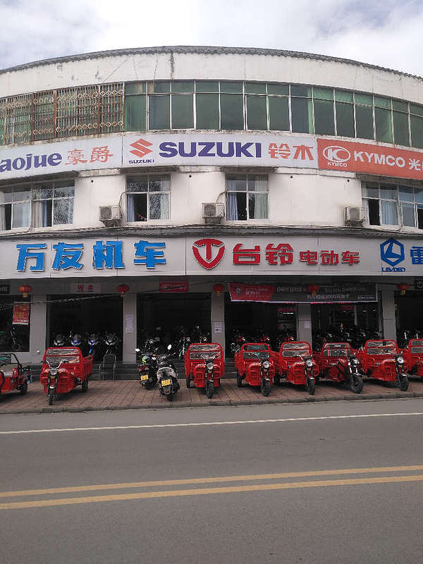 都江堰万友机车