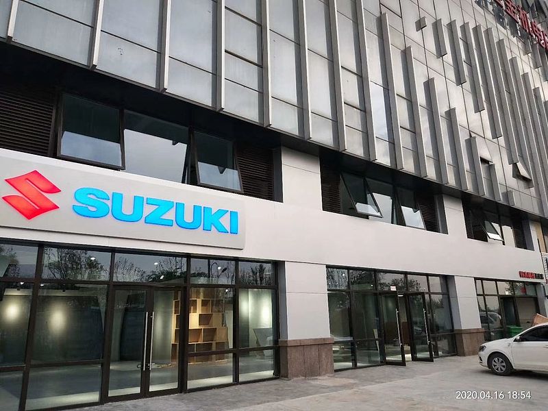 铃木摩托华南城店