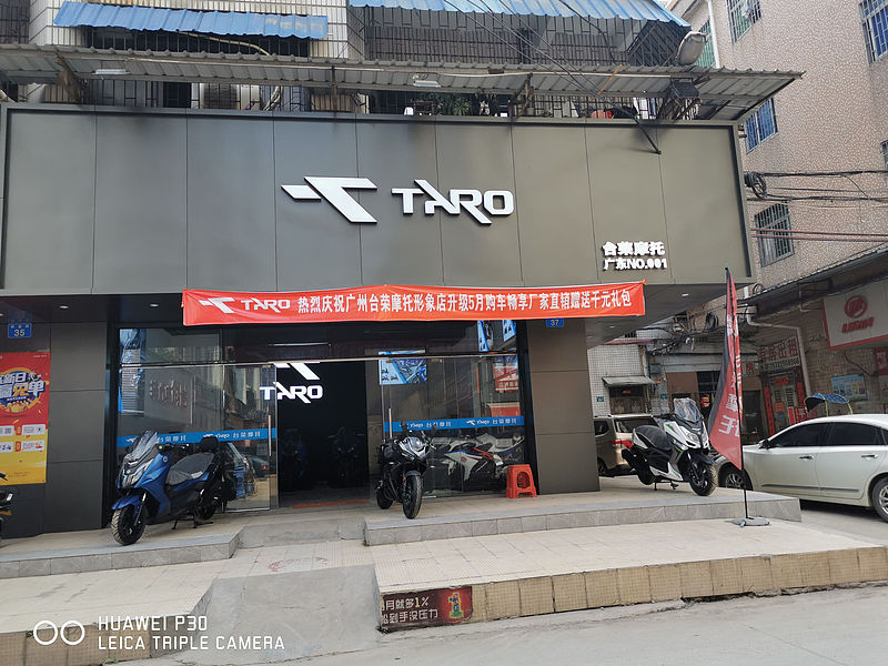 台荣广州店