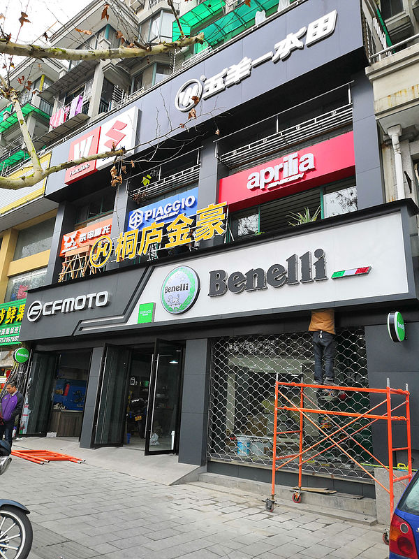 杭州桐庐金豪摩托