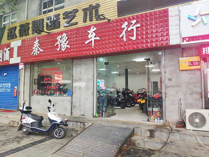咸阳秦豫车行