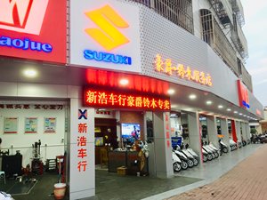 汕头新浩车行