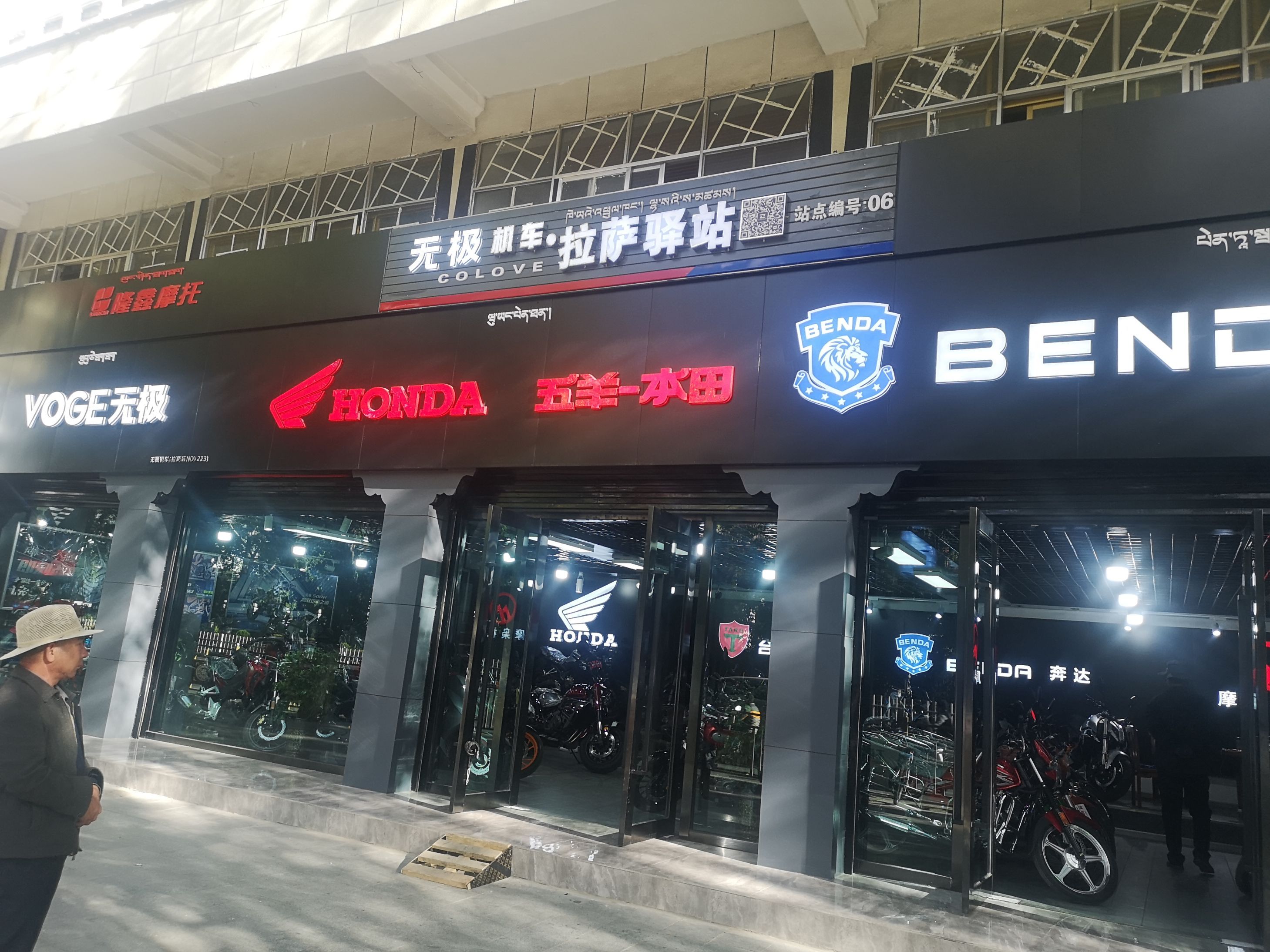 拉萨无极机车五羊本田奔达专卖店